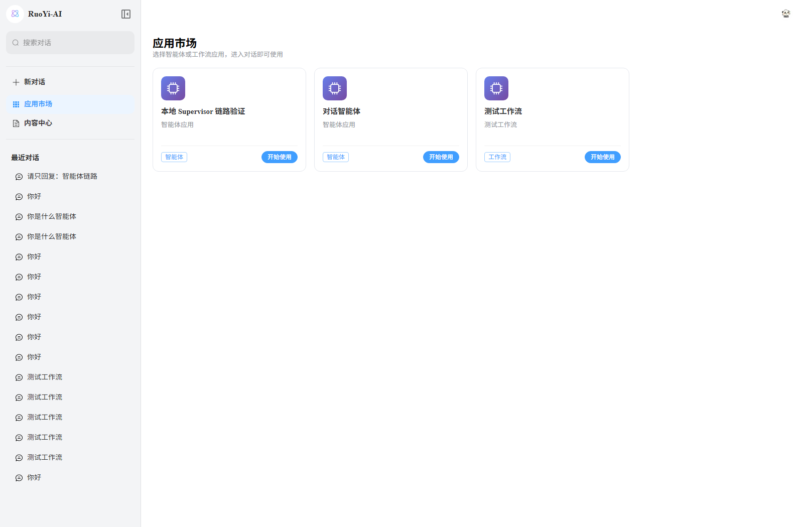 应用市场中的智能体入口