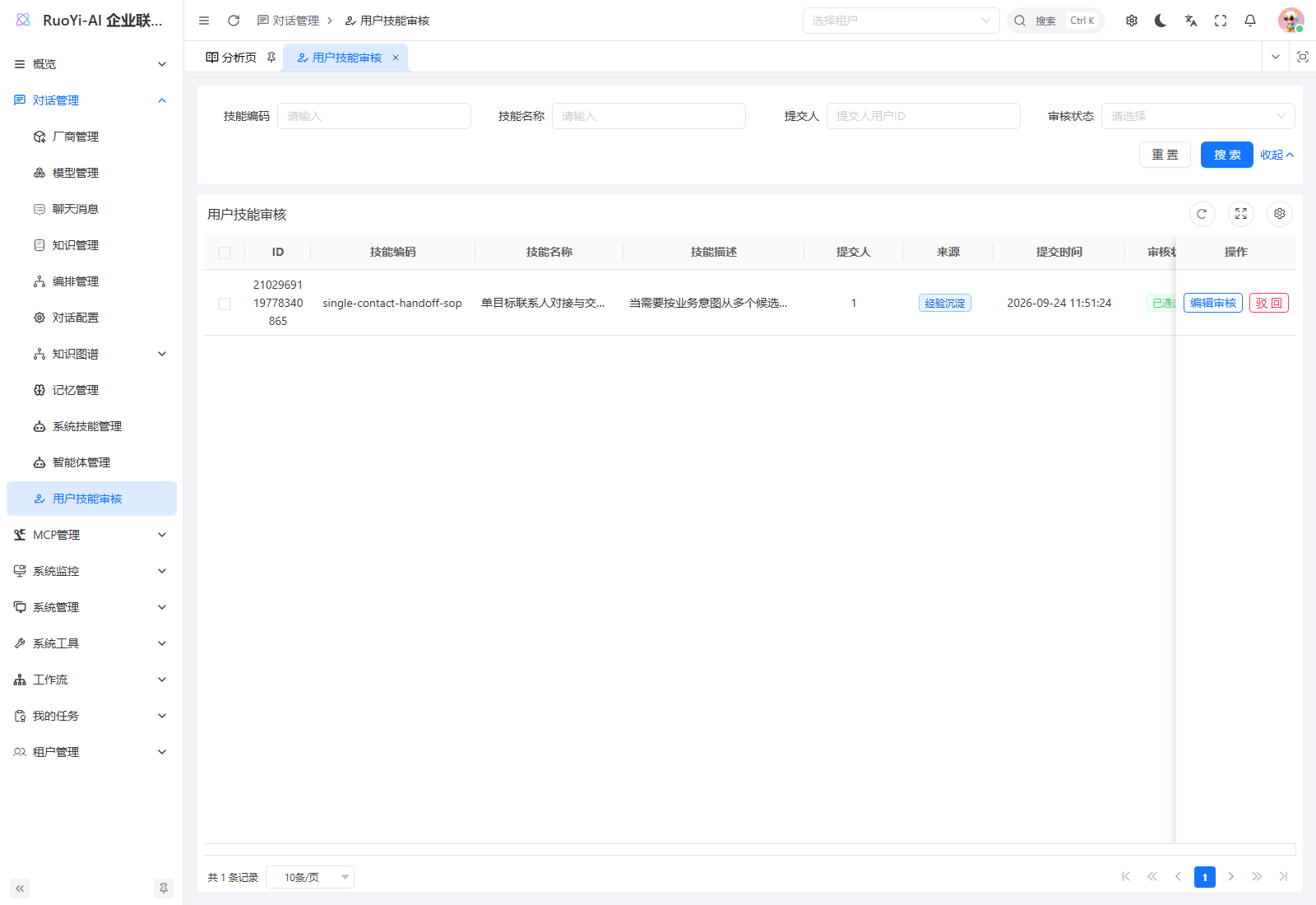 让经验经过审核再生效