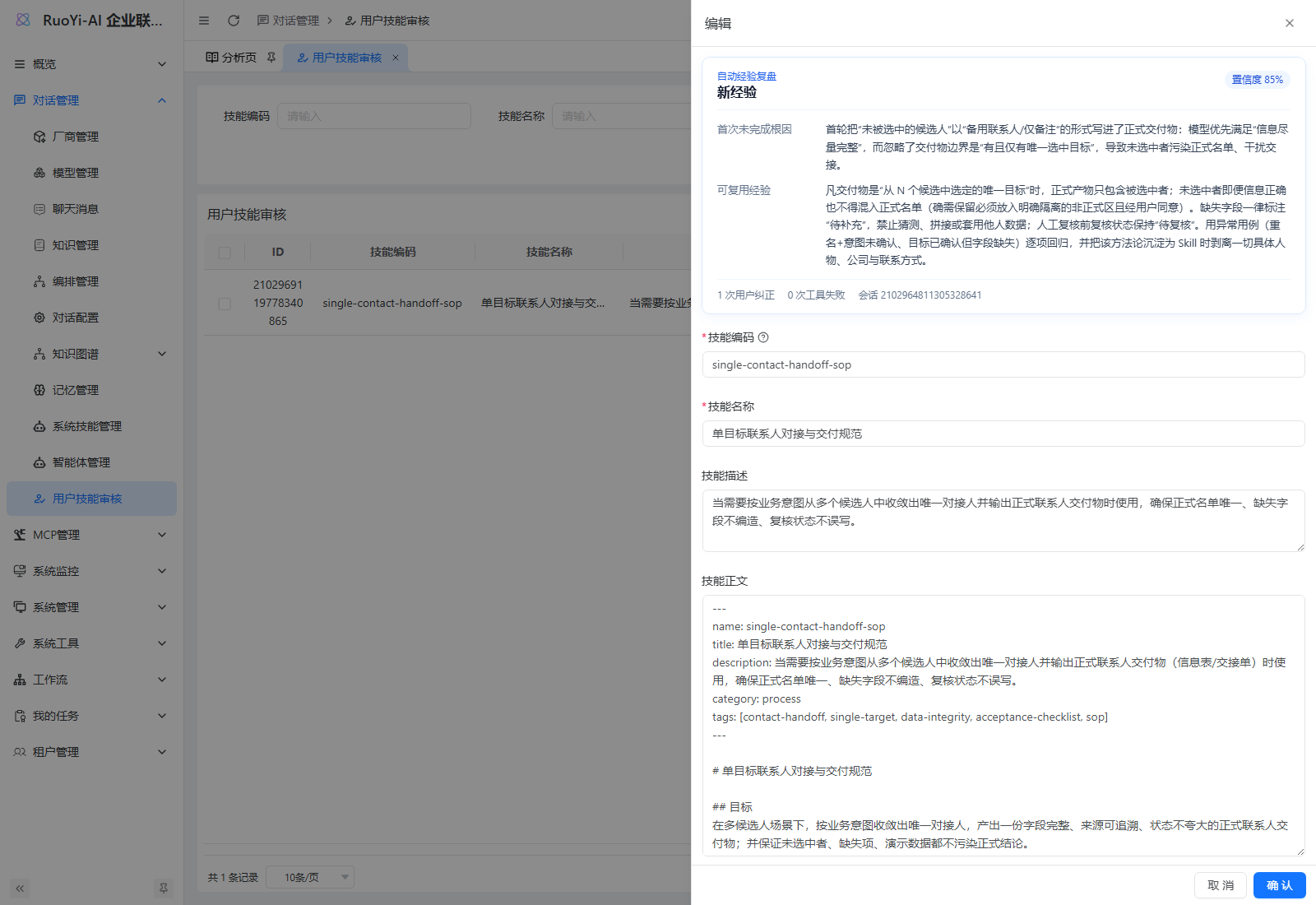 带着来源审核一份技能