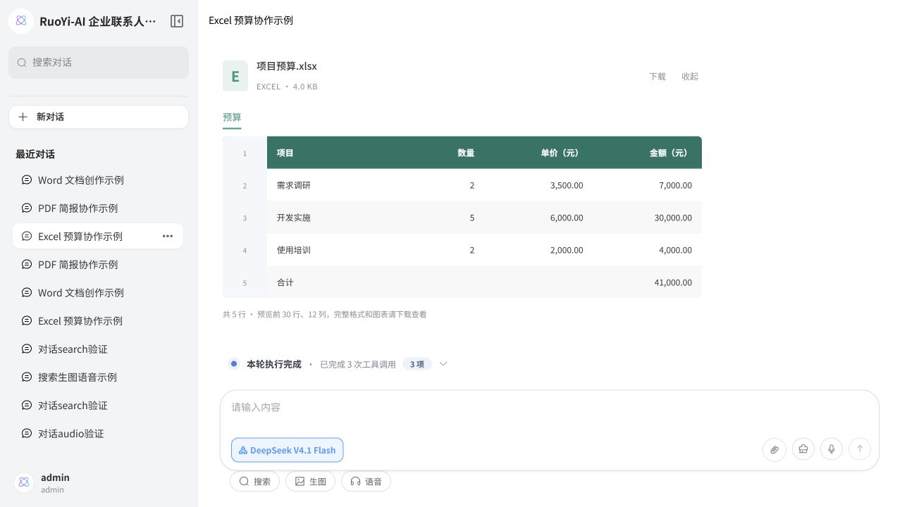 Excel 表格预览与公式结果
