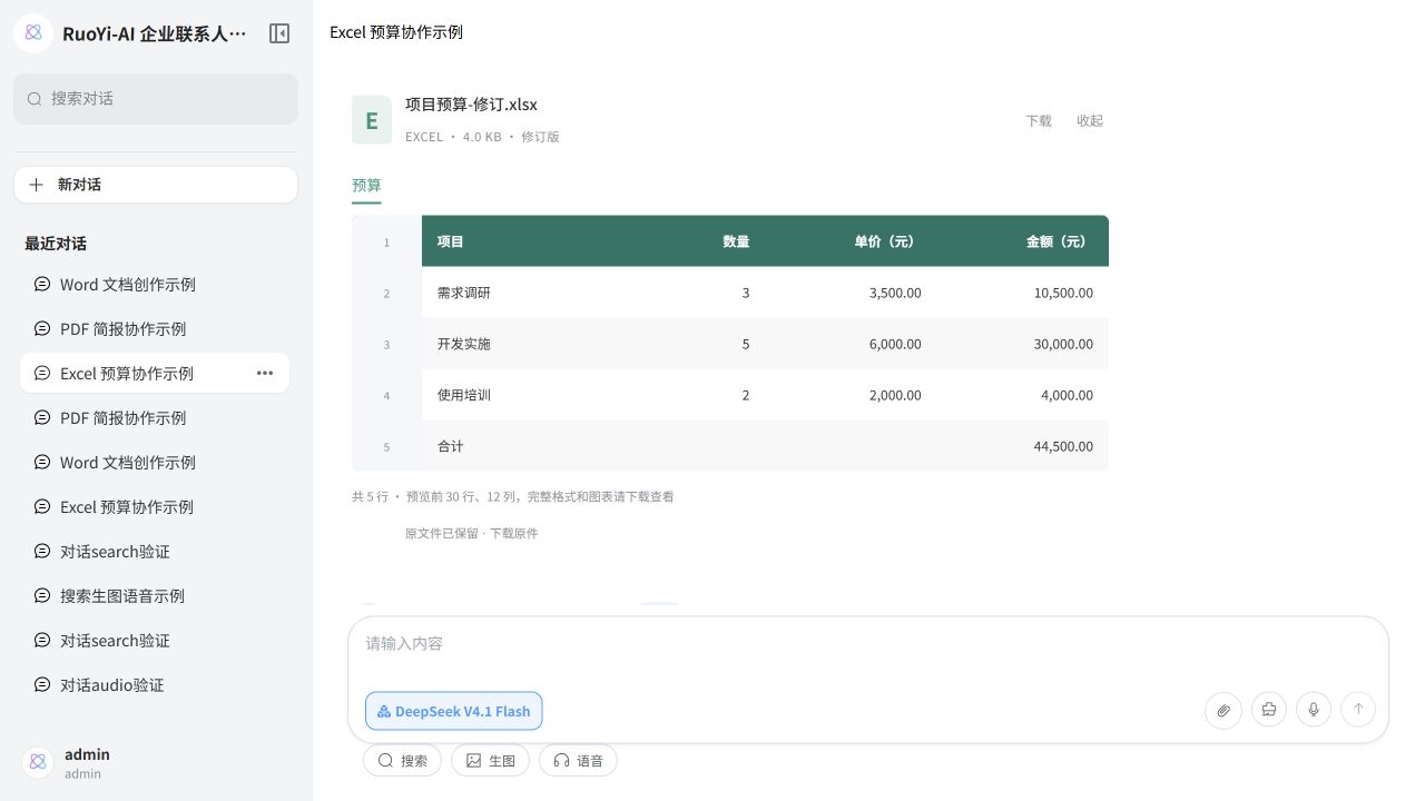 Excel 修改数量后的修订版