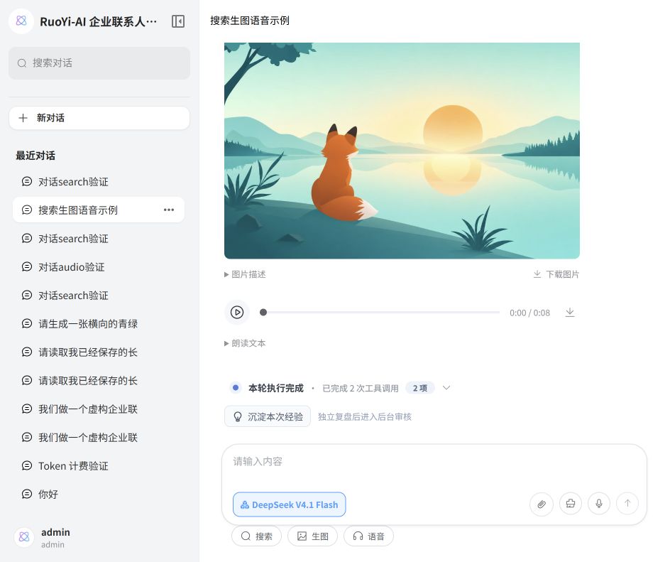 对话中展示生成图片与语音播放器
