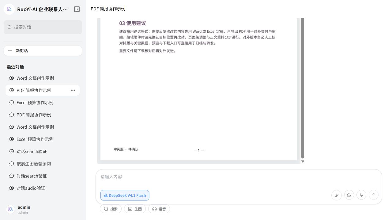 上传 PDF 增加审阅页脚后的实际页面