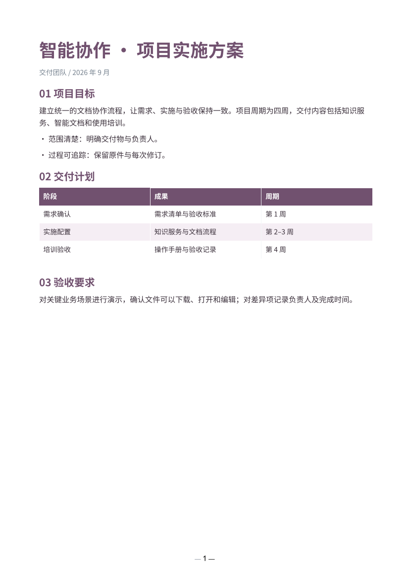紫韵简报样式