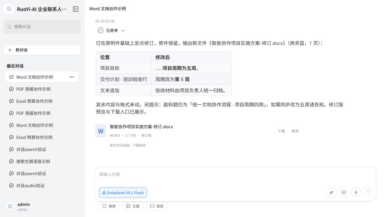 Word 修订版与原件下载
