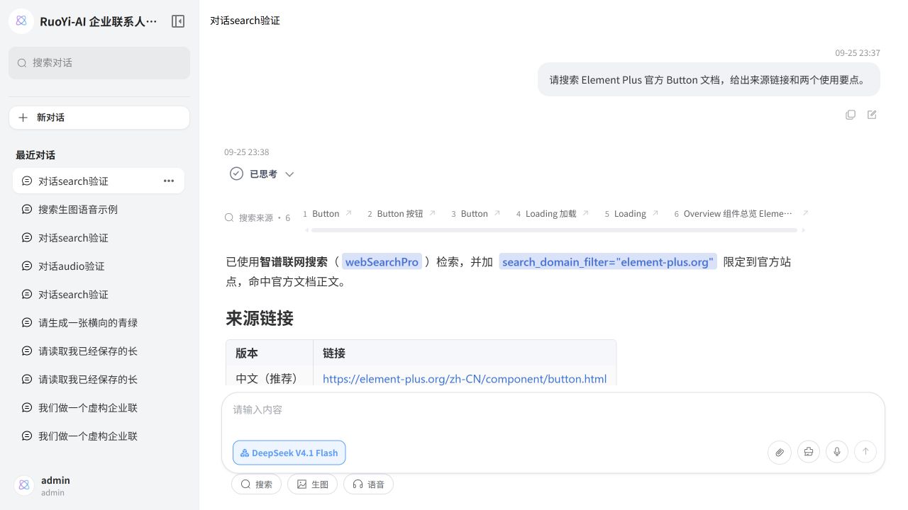 智谱搜索及横向来源列表