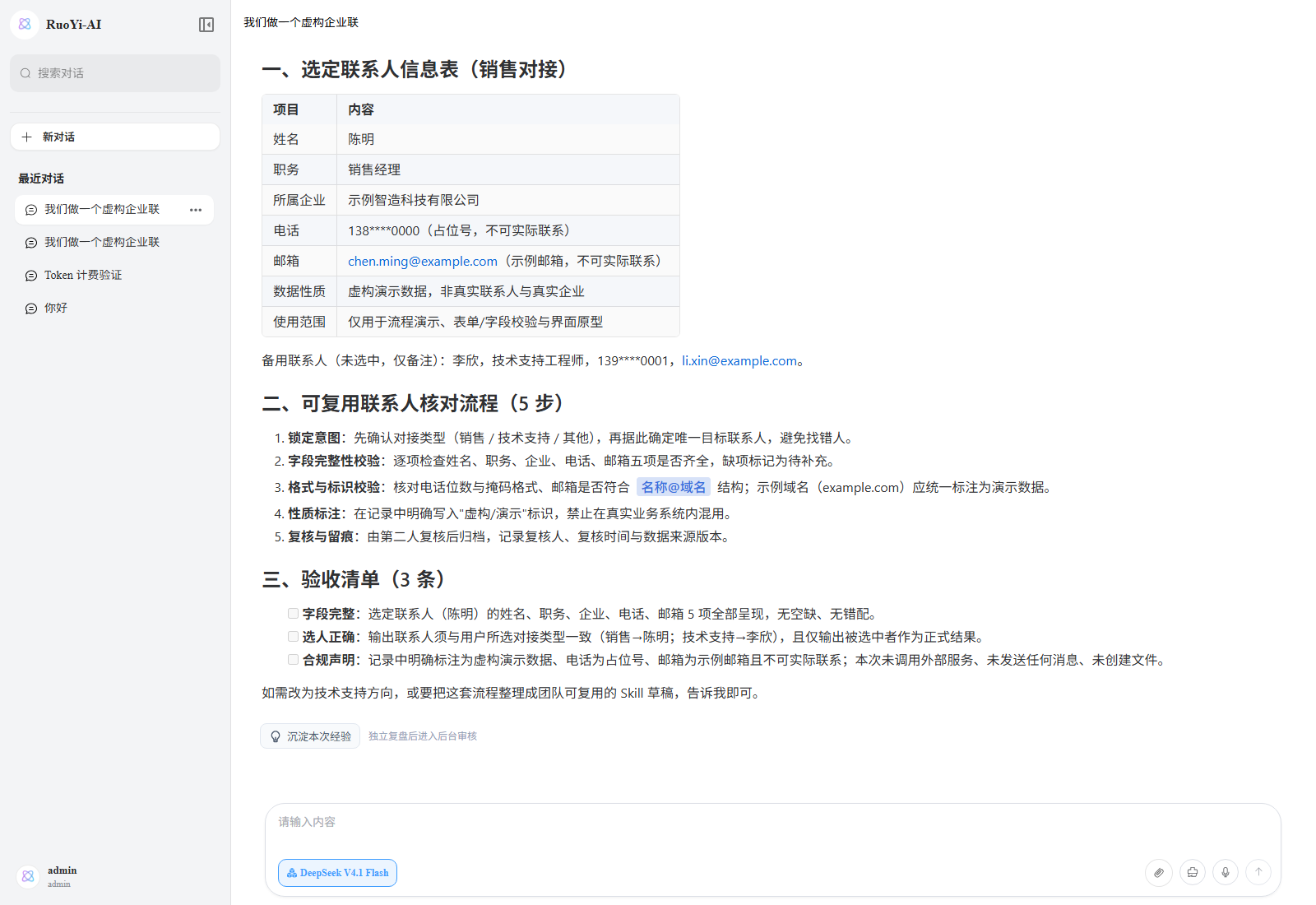 确认后，继续生成业务结果