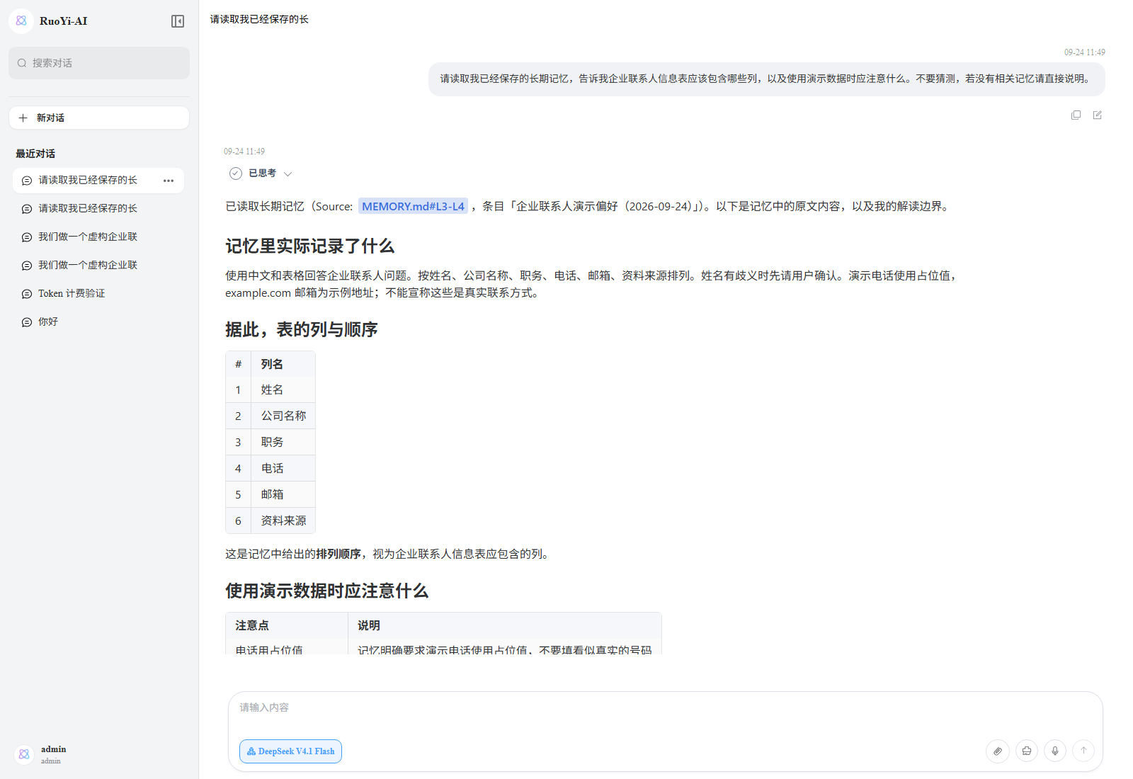 换个会话，也能读取原来的要求