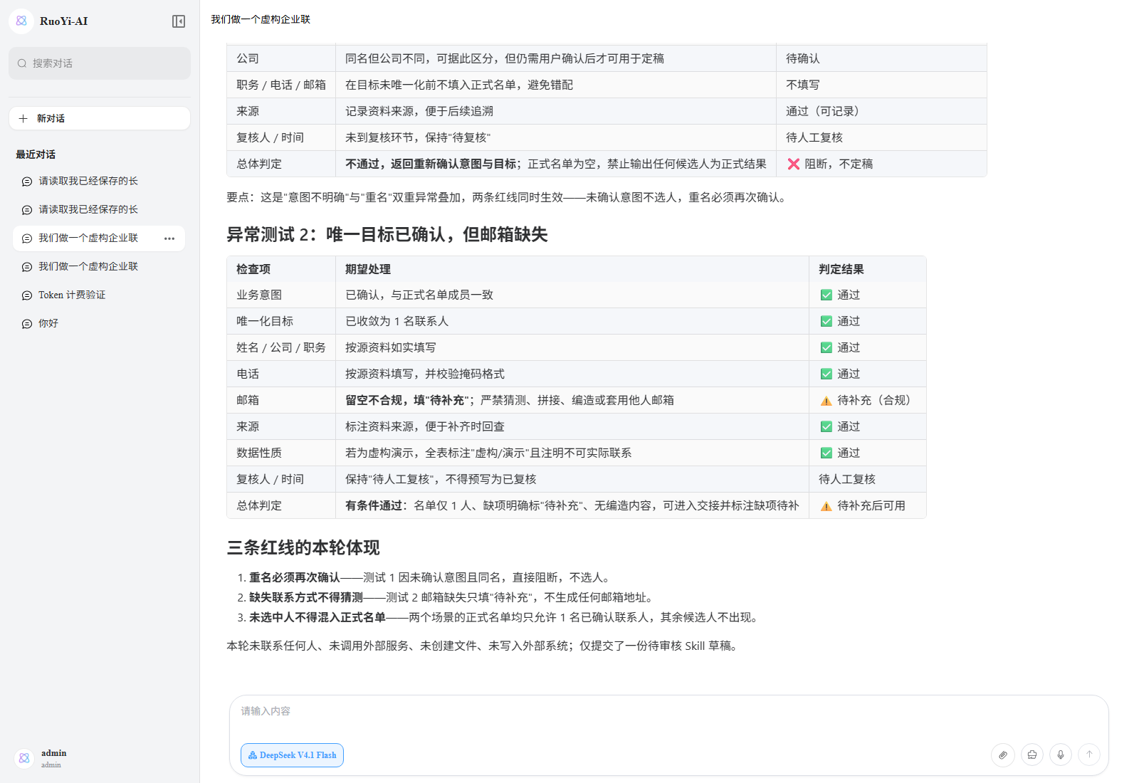 任务过程与经验提交，在对话中呈现