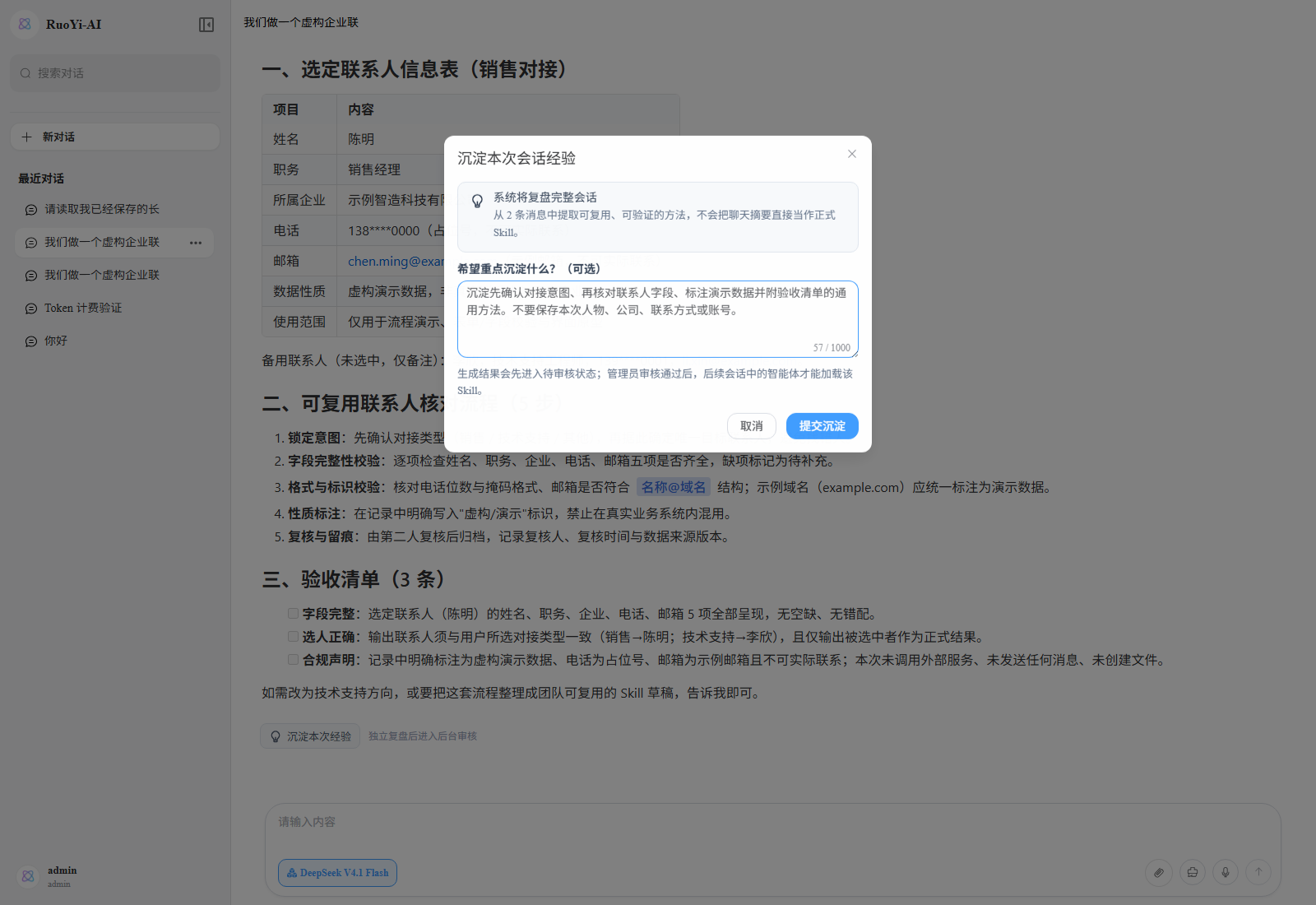 告诉 AI，你想留下什么经验