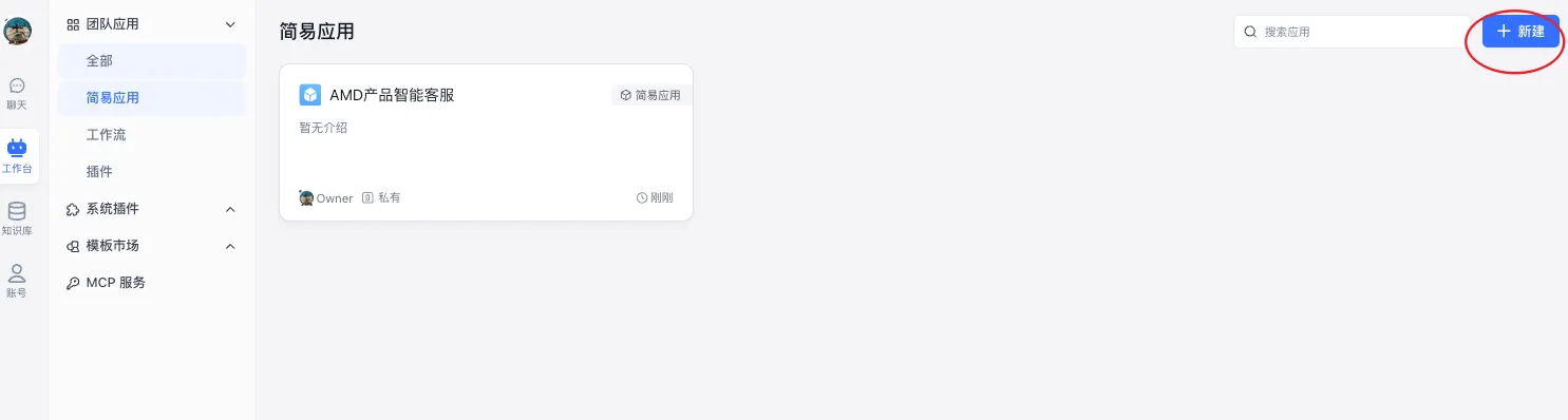 应用创建界面