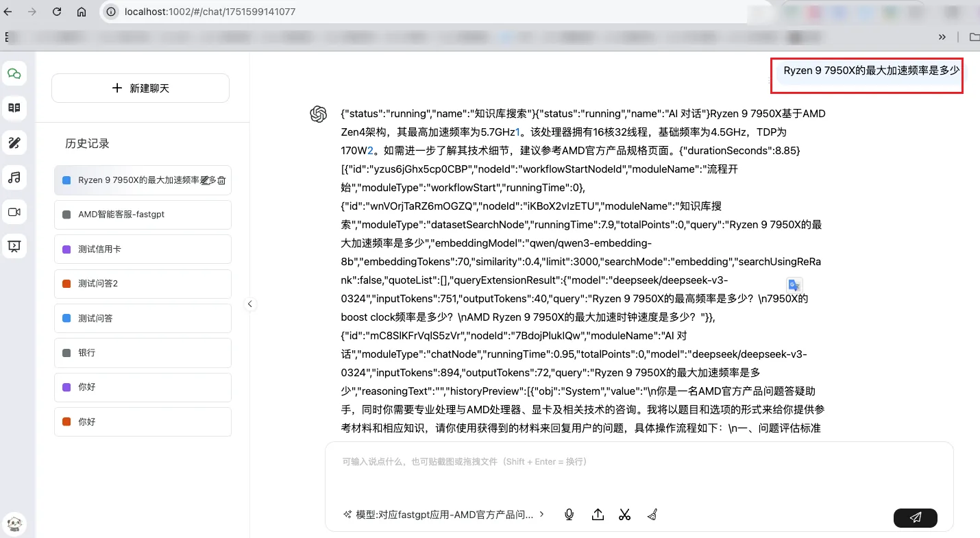 对话测试结果