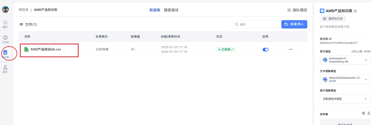 知识库创建