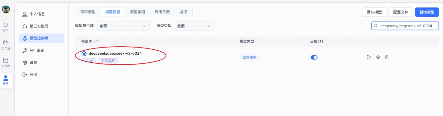 语言模型配置