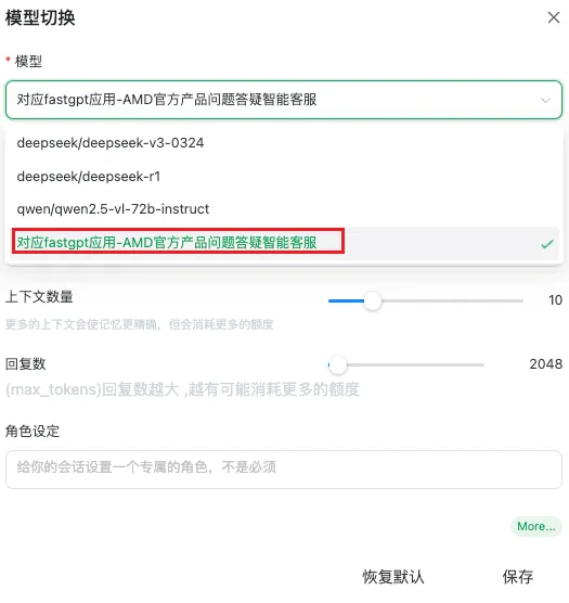 模型切换配置