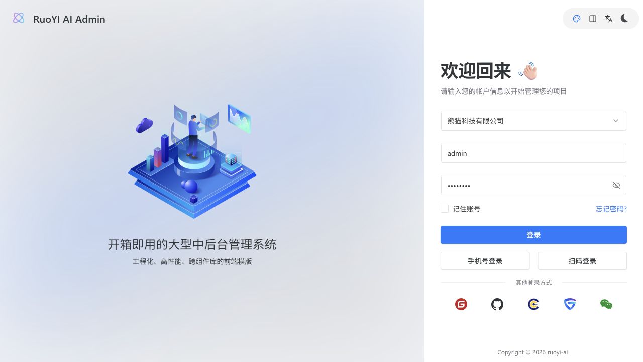 本次启动的管理端登录页,租户信息来自新初始化的数据库