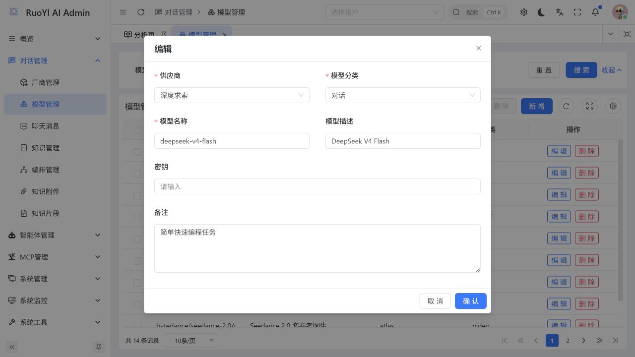 本次打开已有模型编辑表单,查看供应商、分类、名称和密钥字段