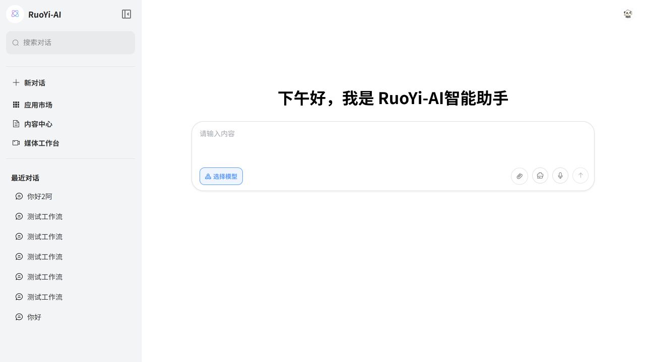 用户端账号登录成功,可进入对话和应用市场