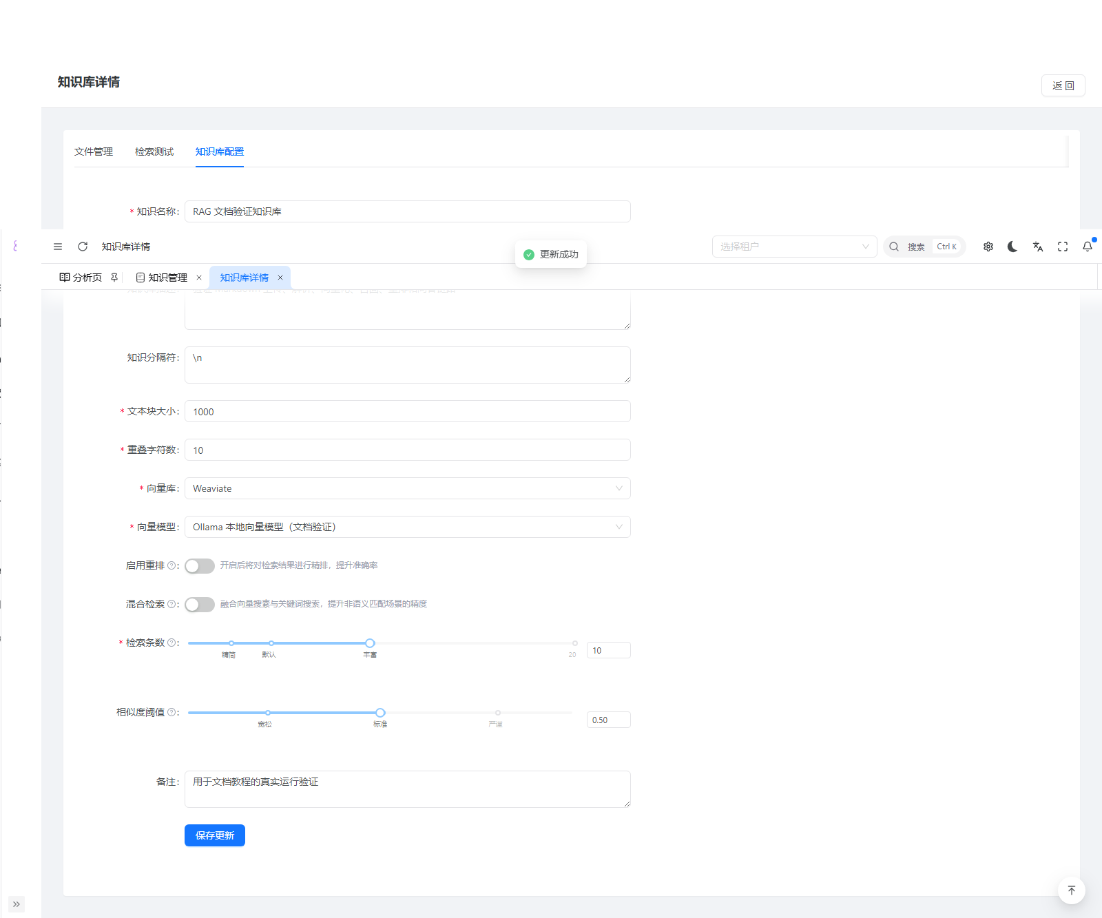 此前本地验证中，知识库配置选择 Ollama 向量模型并设置分段和检索参数