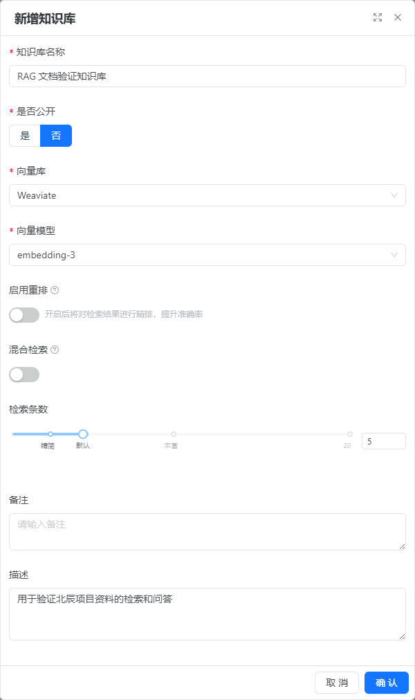 本次运行的新增知识库弹窗，展示名称、向量库、向量模型和检索条数等基础字段