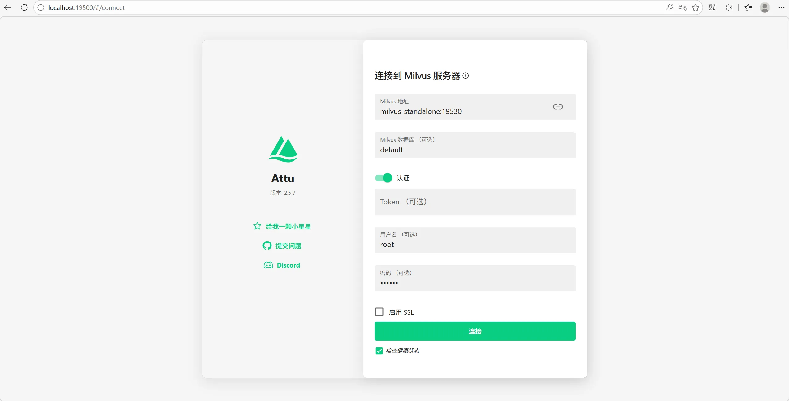 Attu登录界面