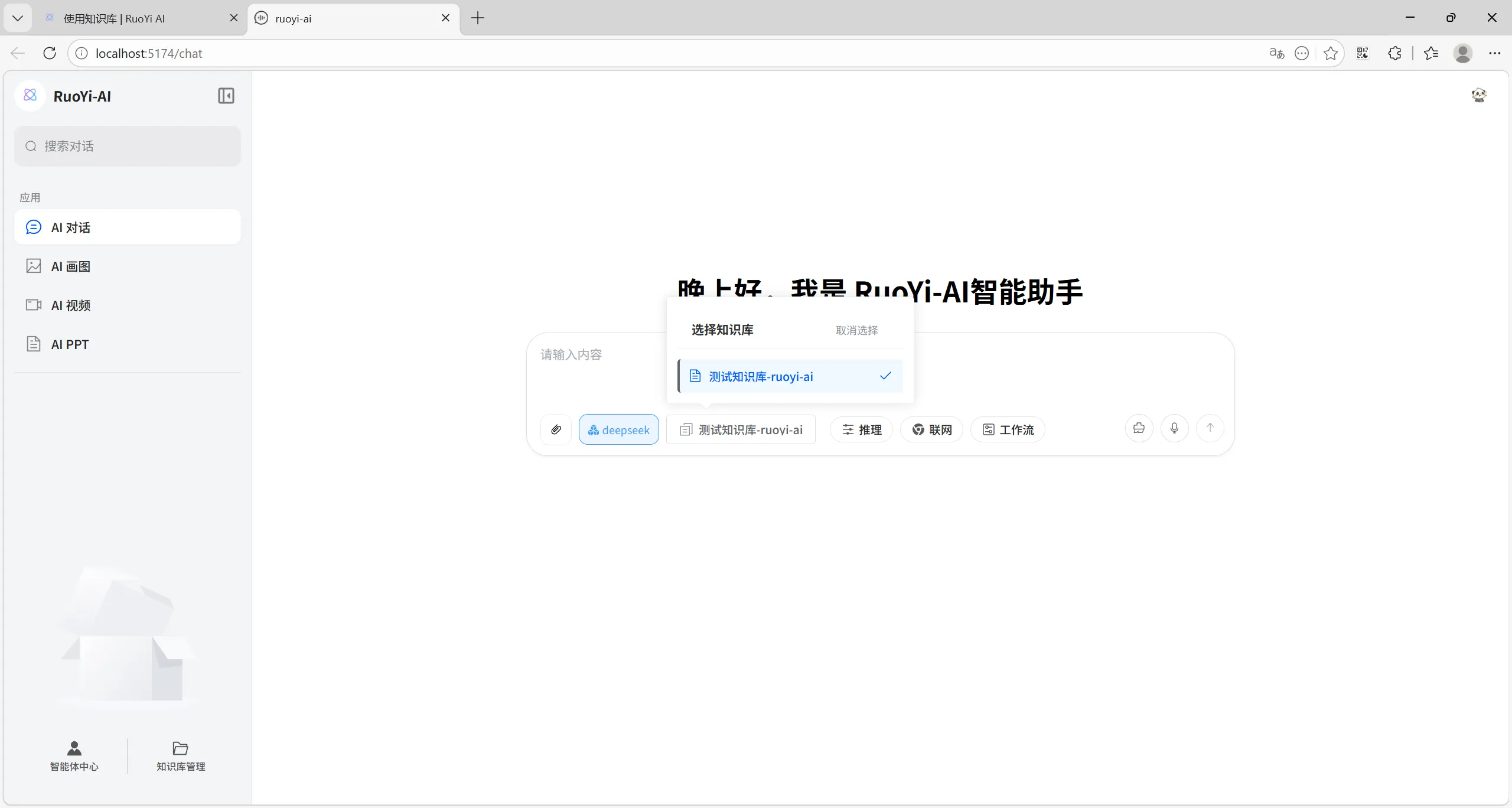 知识库问答示例一