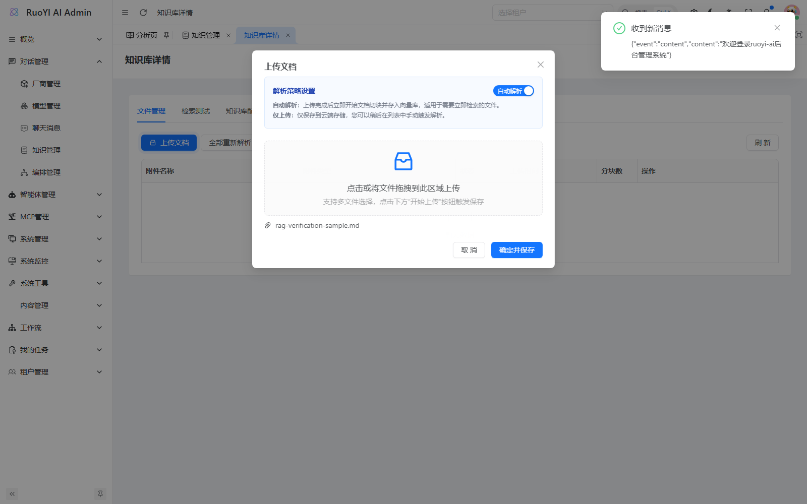 此前本地运行中，在上传弹窗选择验证样例并开启自动解析