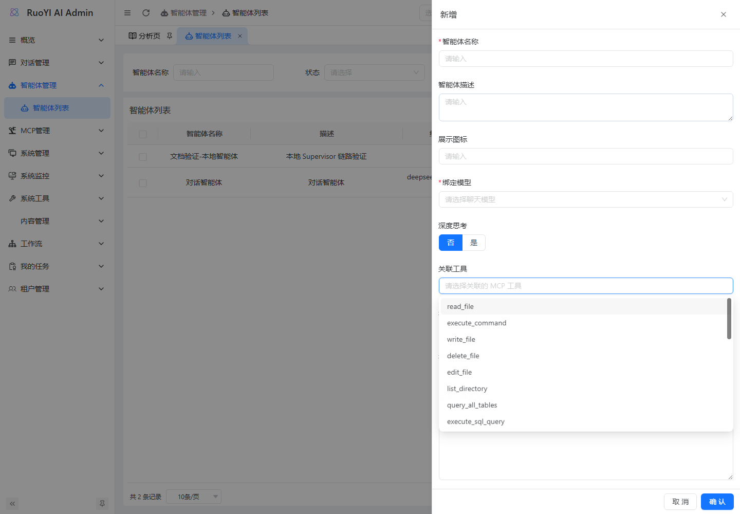在智能体关联工具中选择所需连接