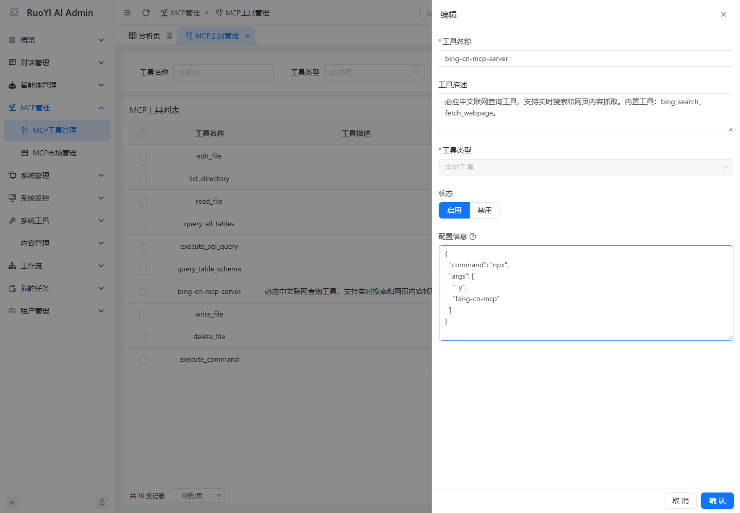 LOCAL 表单配置示意;当前编辑接口不回显已保存配置