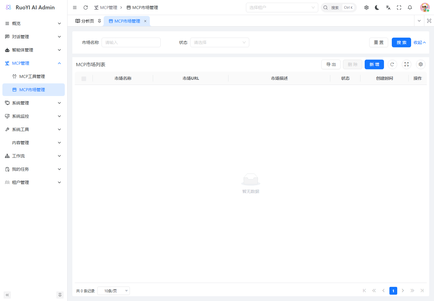 尚未配置市场源时的市场管理界面