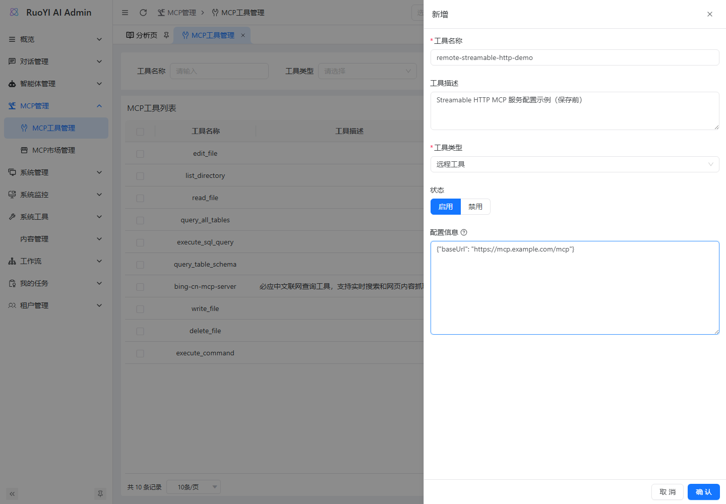REMOTE 新增表单示意;图中 example.com 为占位地址