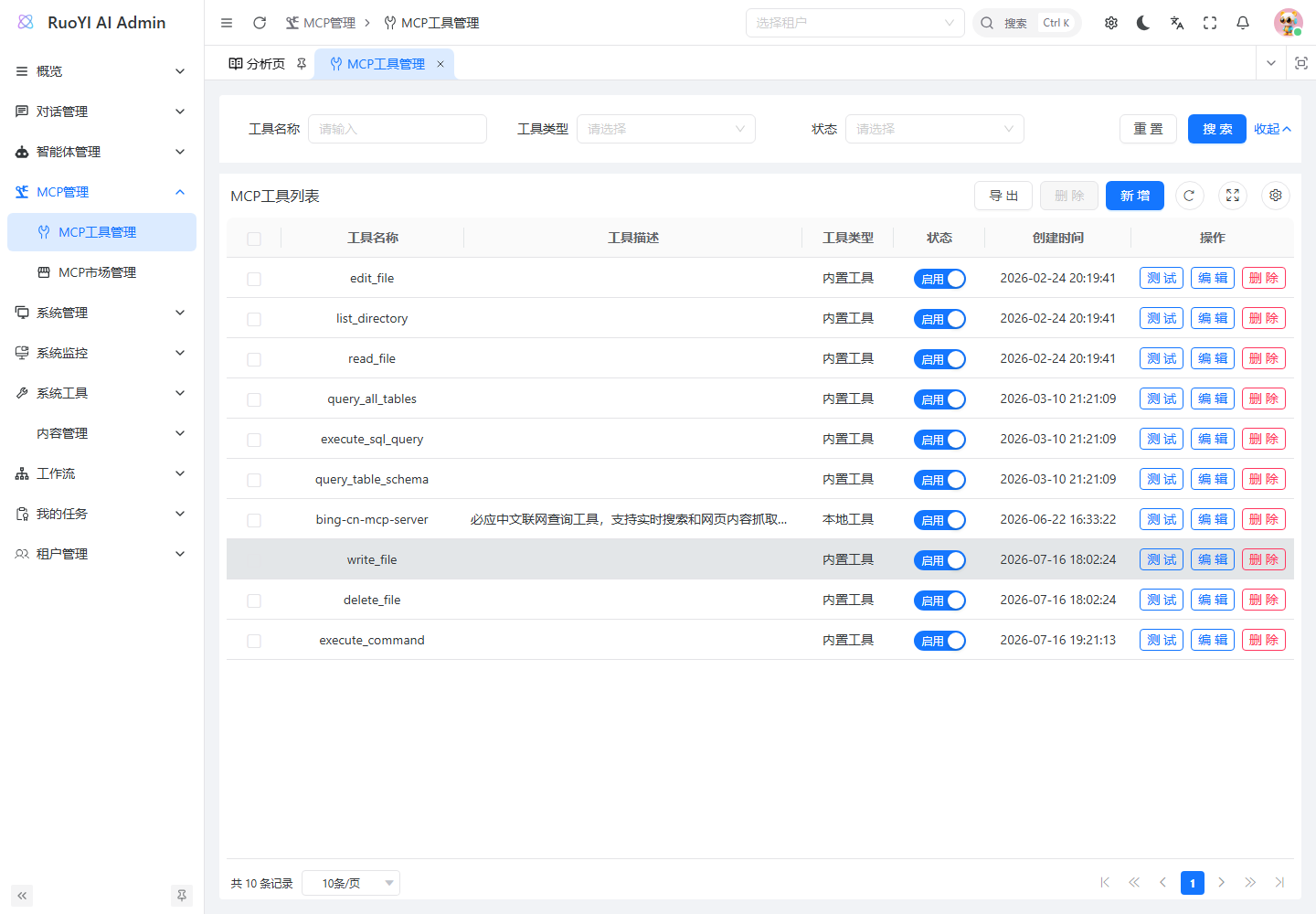 MCP 工具管理中的内置工具和外部工具记录