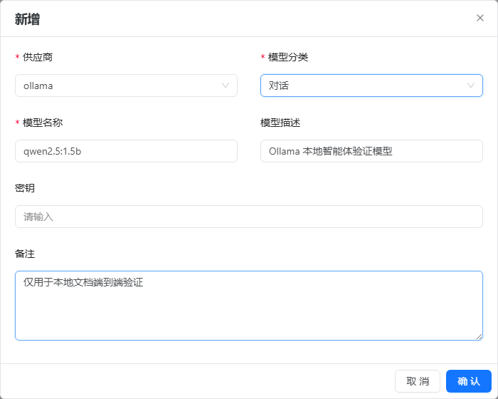Ollama 本地对话模型配置