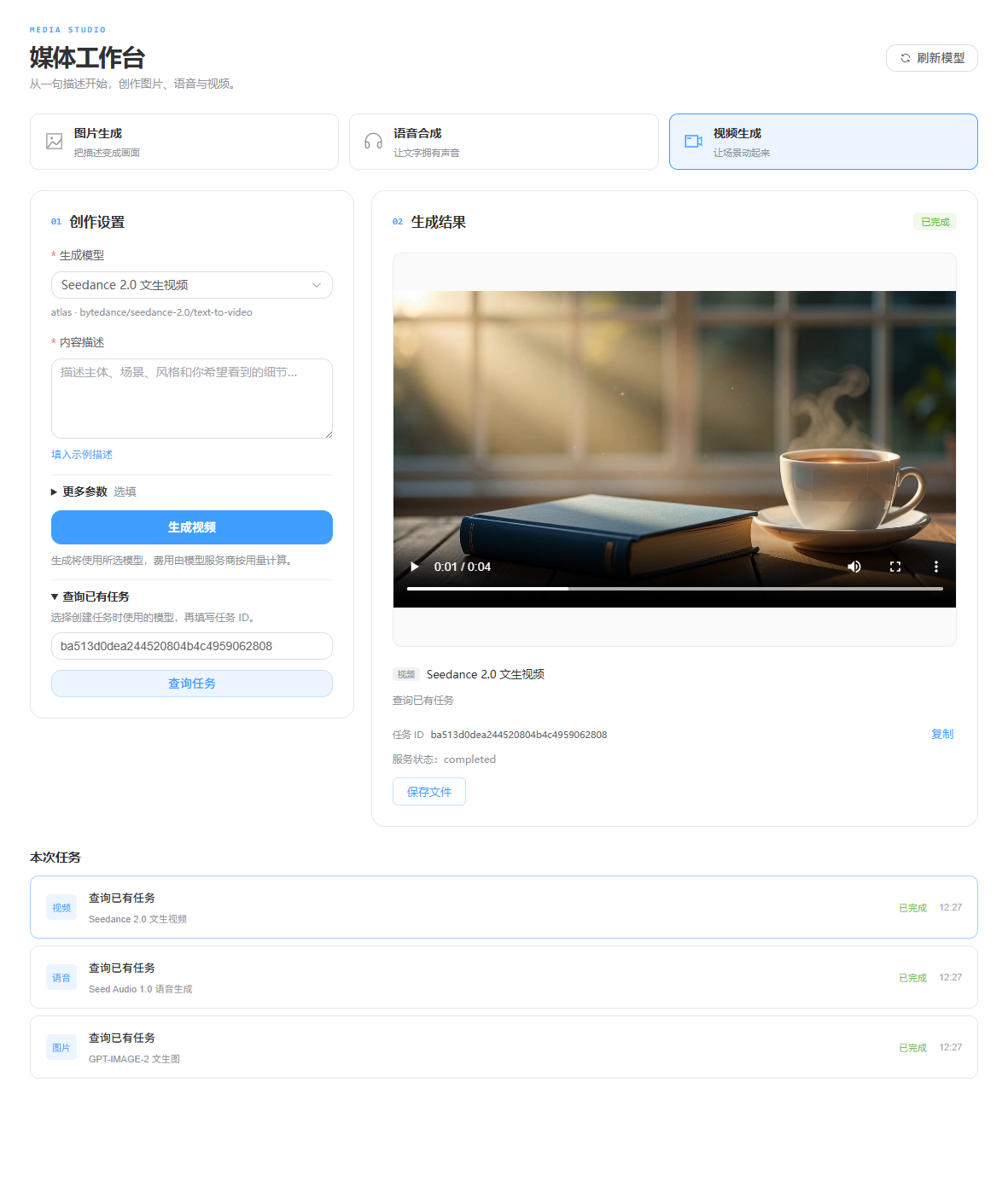 Seedance 视频播放器
