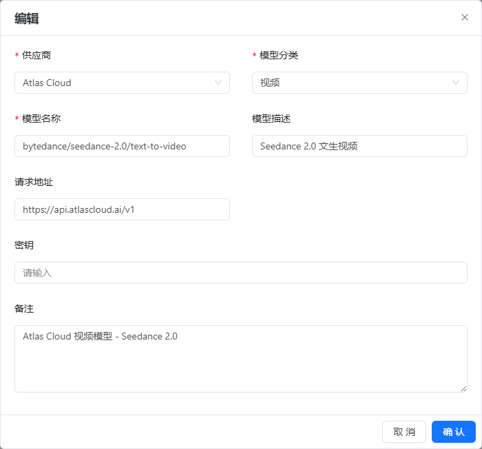 真实 Atlas Cloud 视频模型编辑页，分类为 video