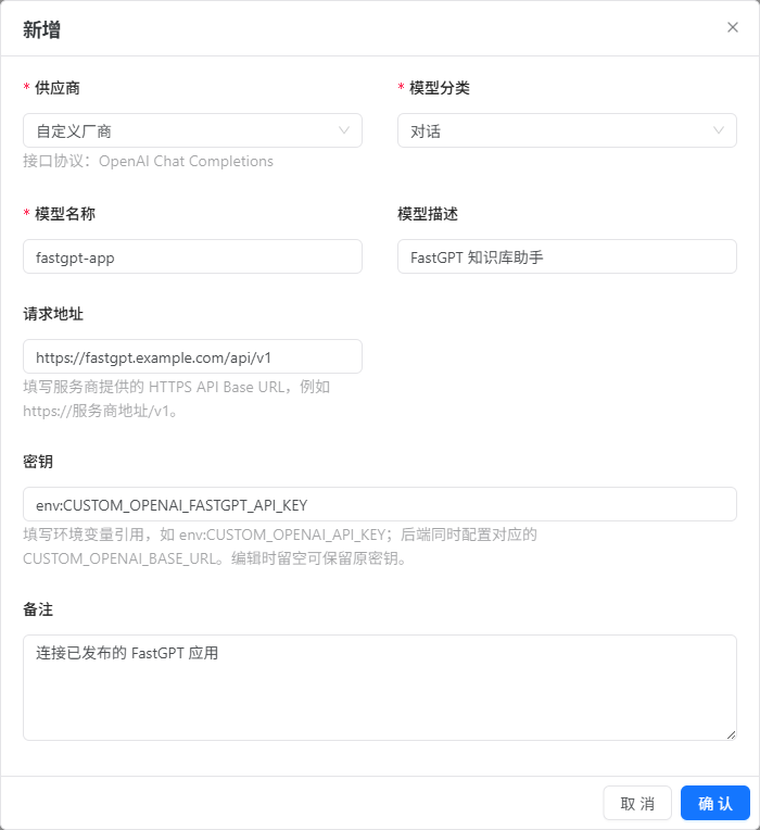 真实模型新增表单，演示 FastGPT 的协议、分类、请求地址和API Key