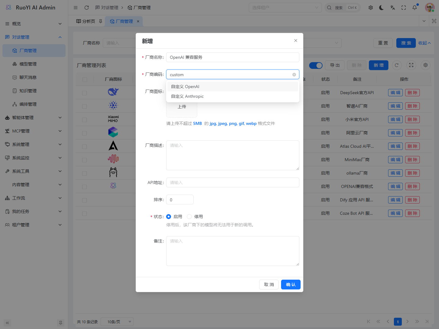 真实管理端新增表单中的 OpenAI 与 Anthropic 两种自定义协议