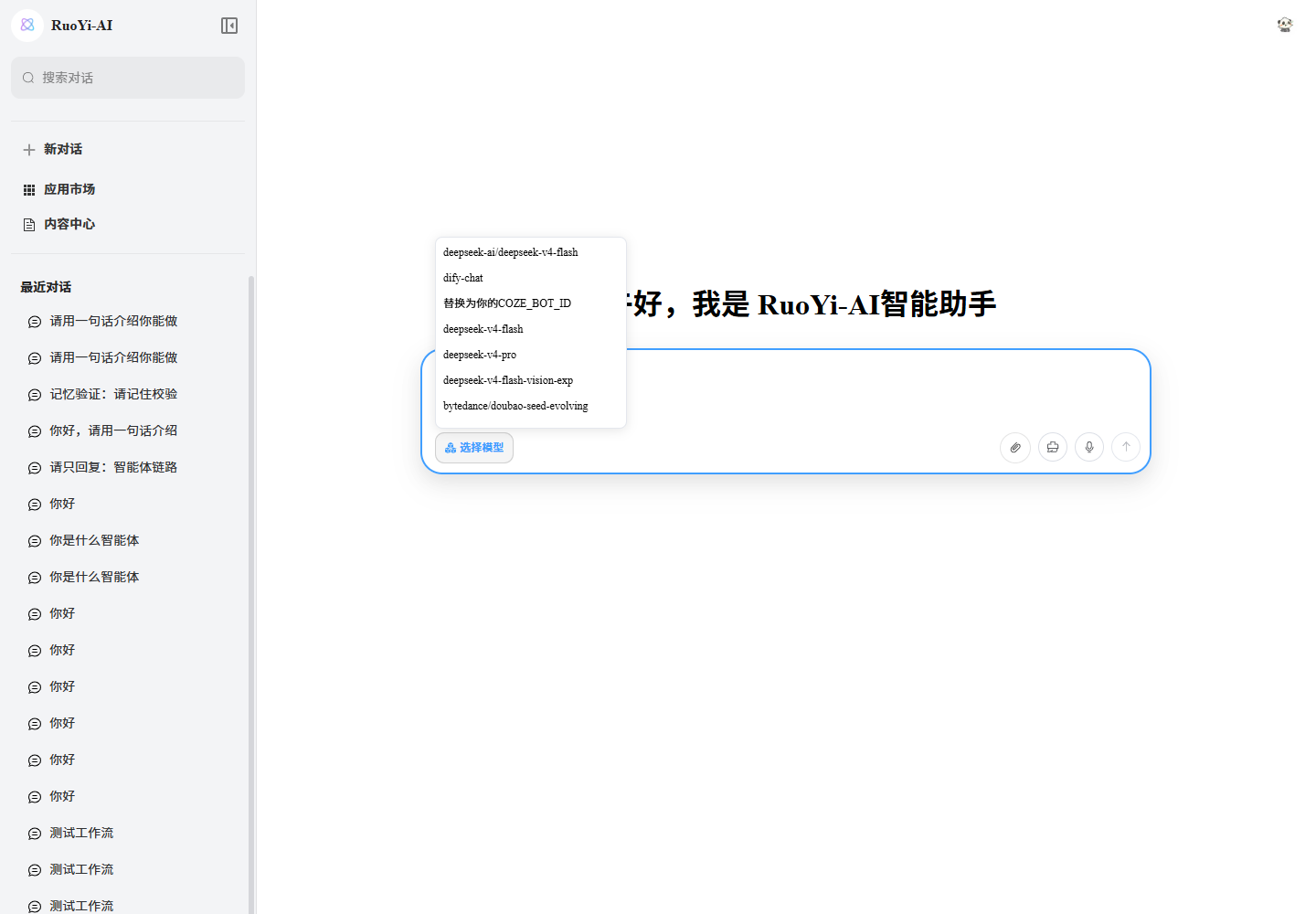 实际运行的用户端模型下拉列表，入口位于输入框左下角
