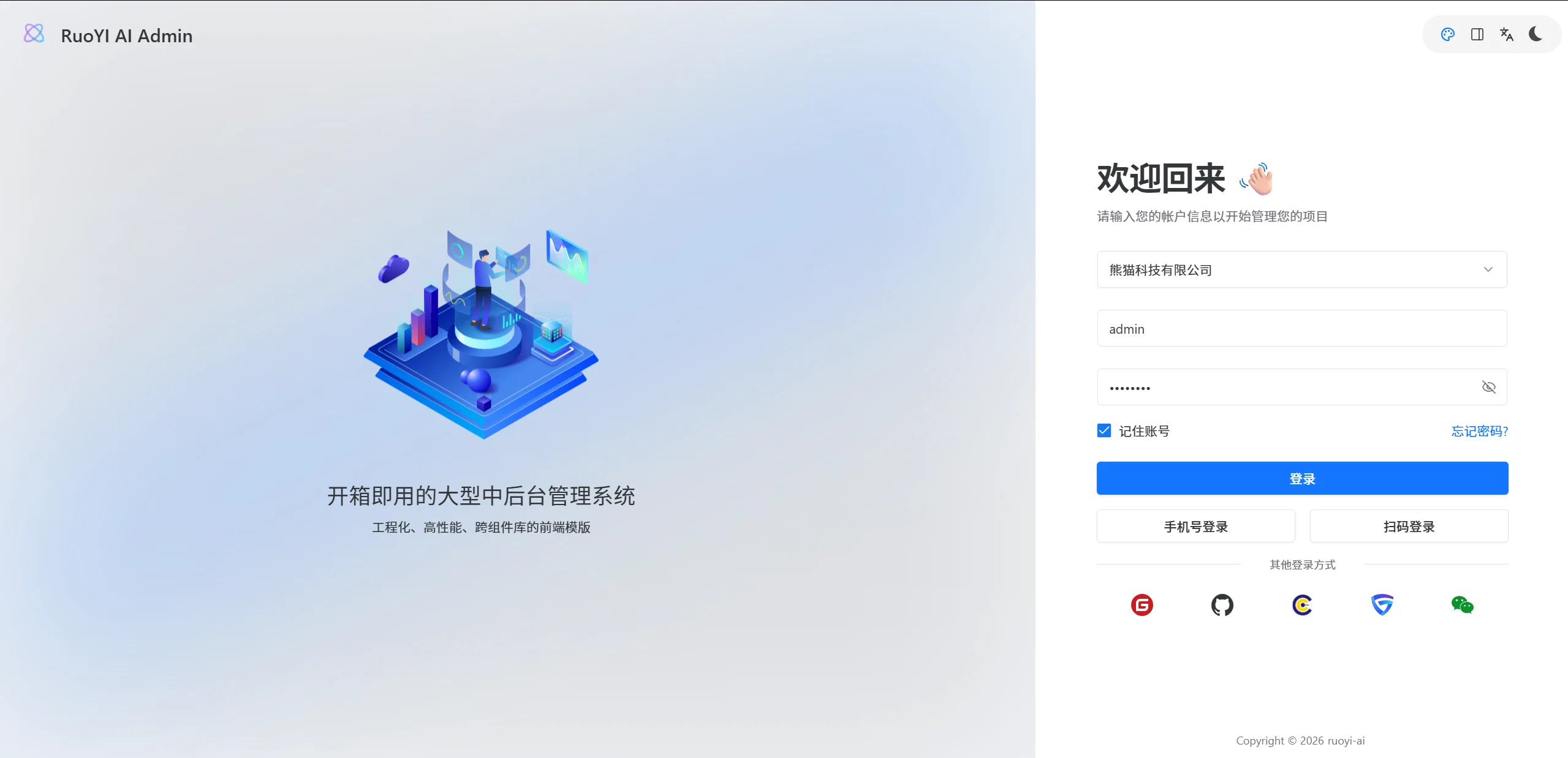 管理端界面1