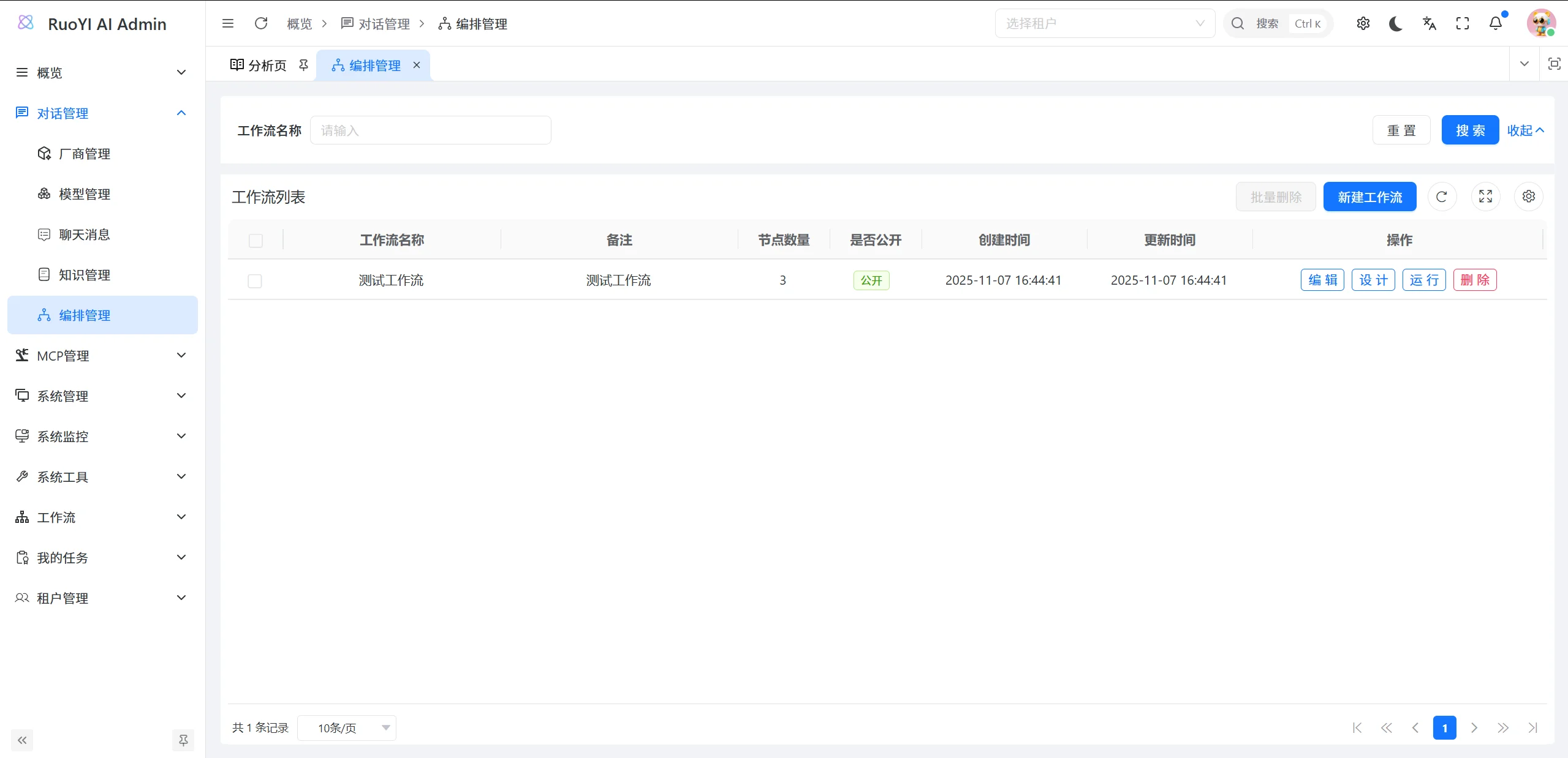 管理端界面3