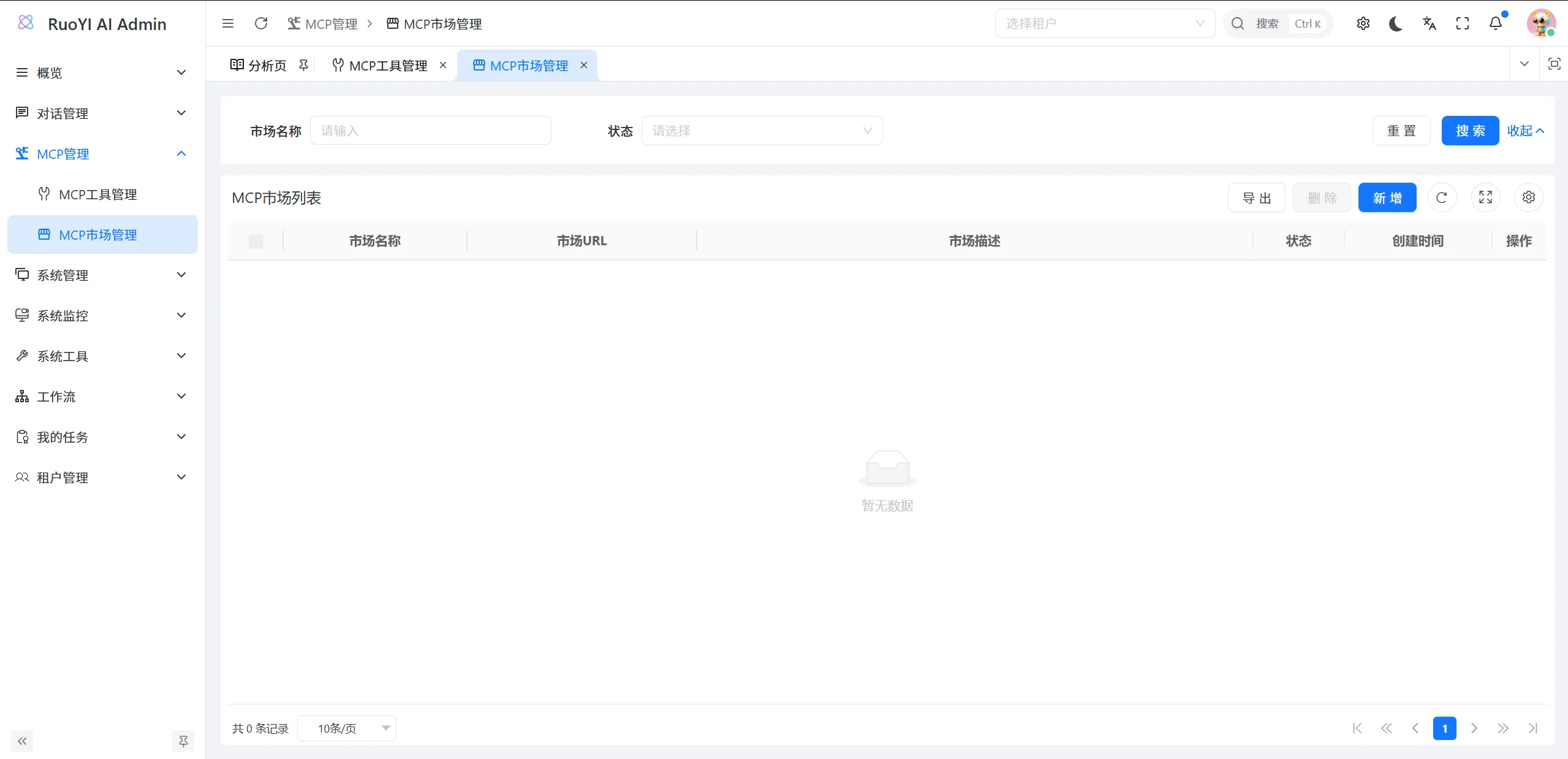 MCP功能界面1