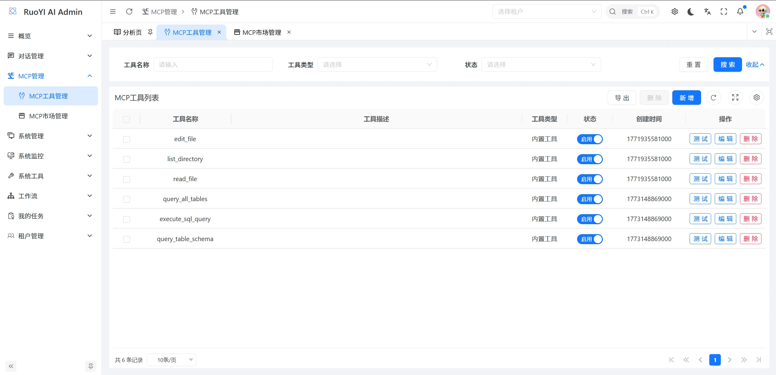 MCP功能界面2