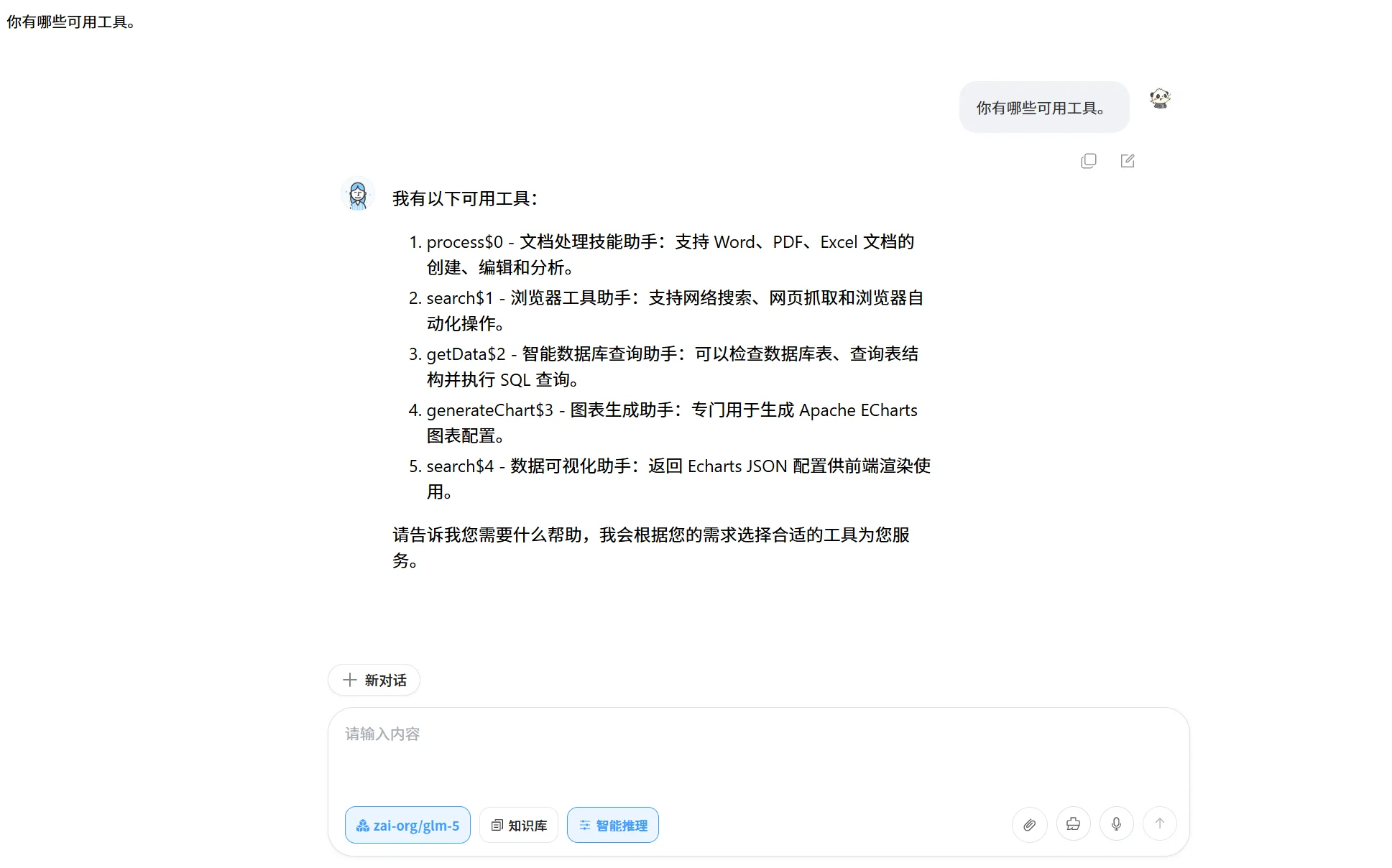 MCP功能界面3