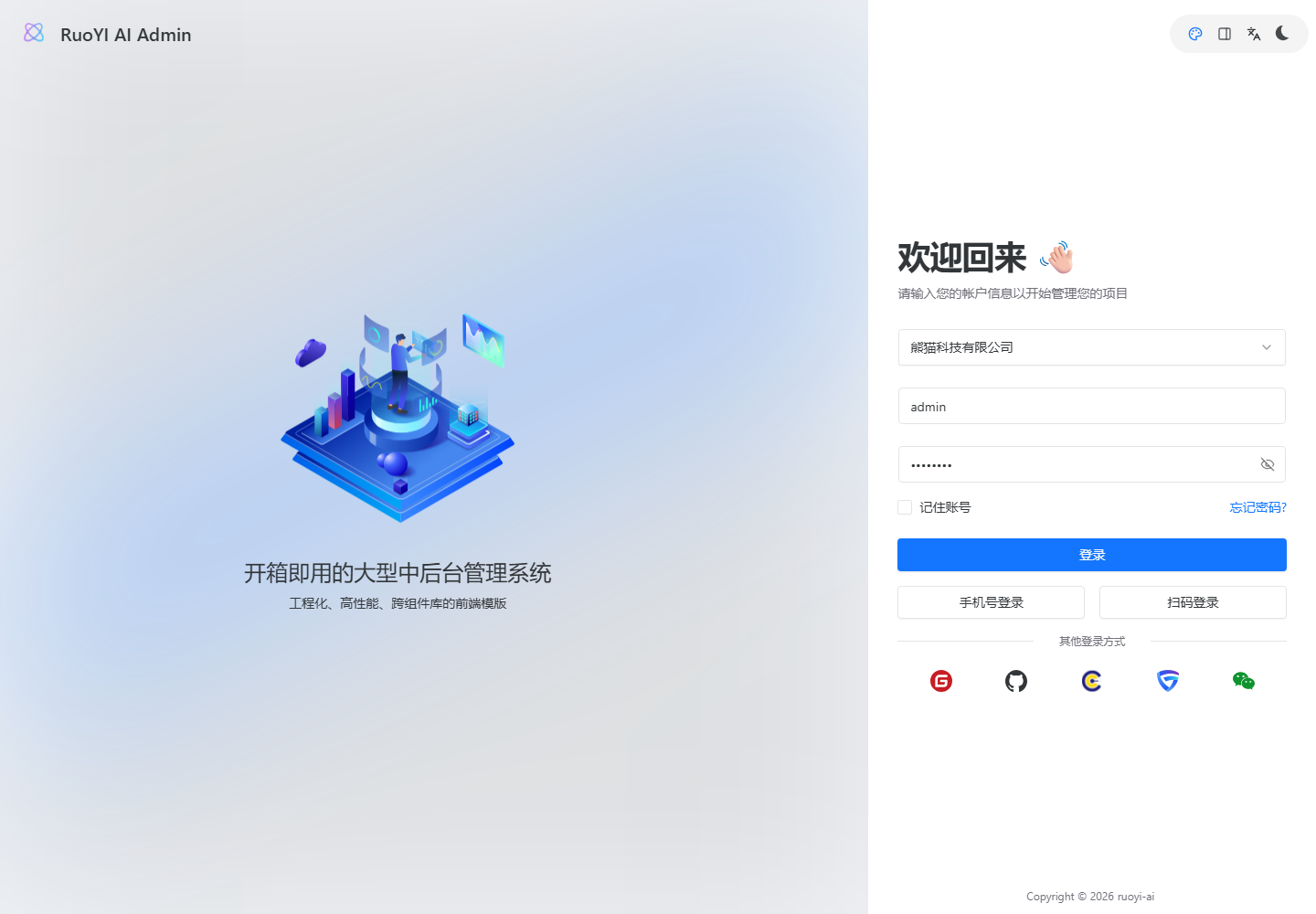 管理端登录页示例