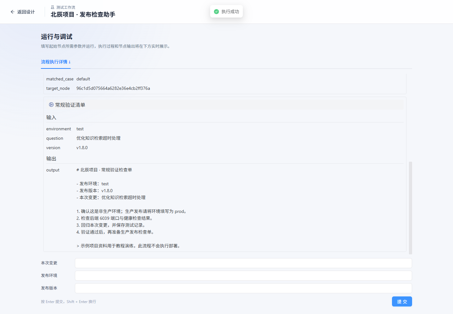 管理端默认分支实际运行结果：返回常规验证检查单