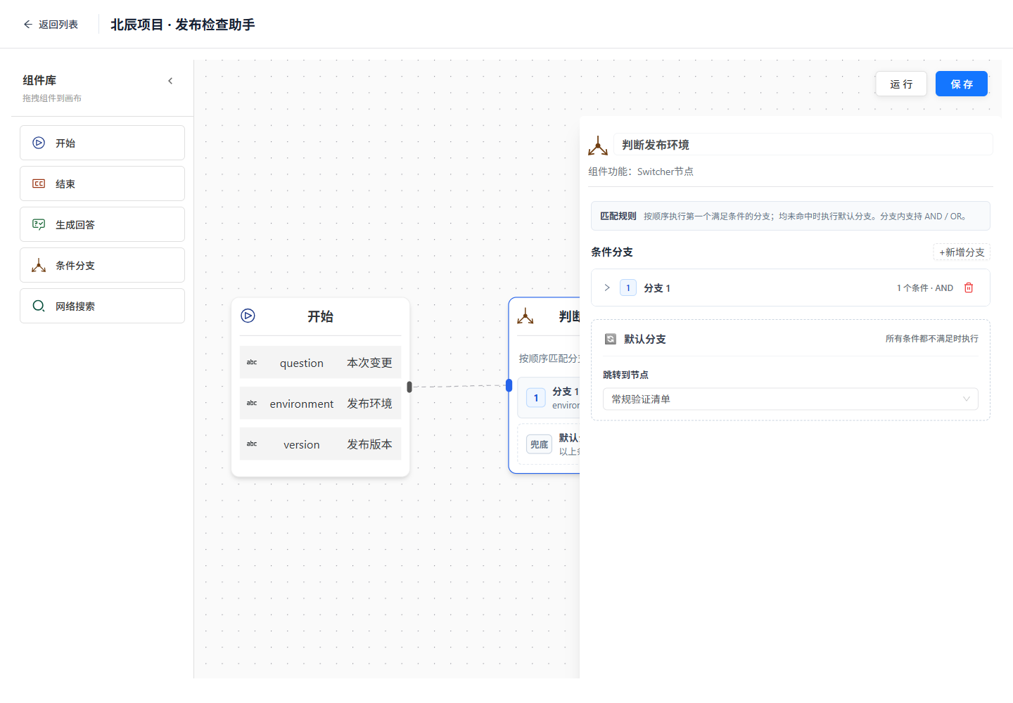 条件分支属性：环境等于 prod 时走生产清单，否则走默认分支