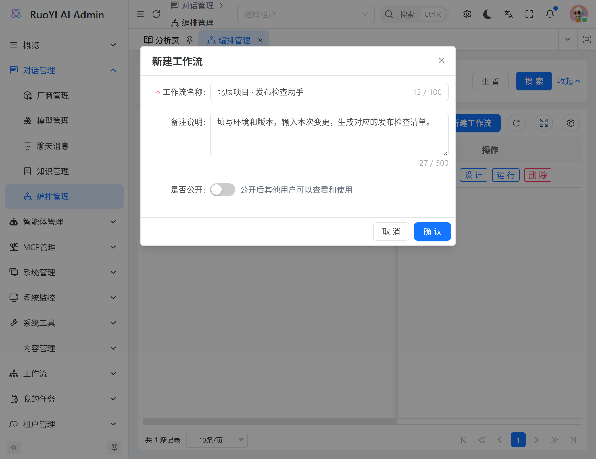 管理端新建工作流，填写名称和用途