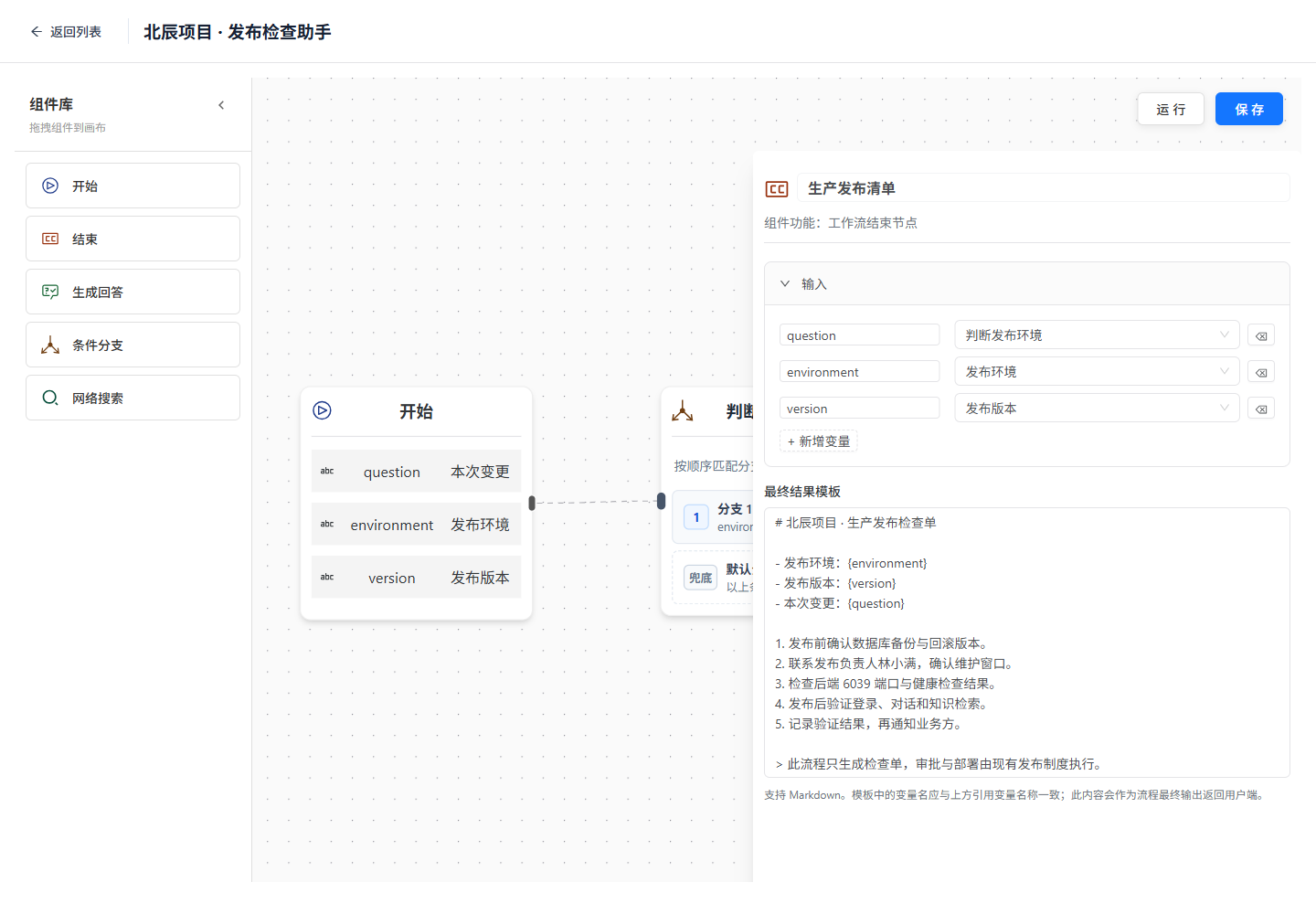 结束节点：配置引用变量，并用别名编辑最终结果模板