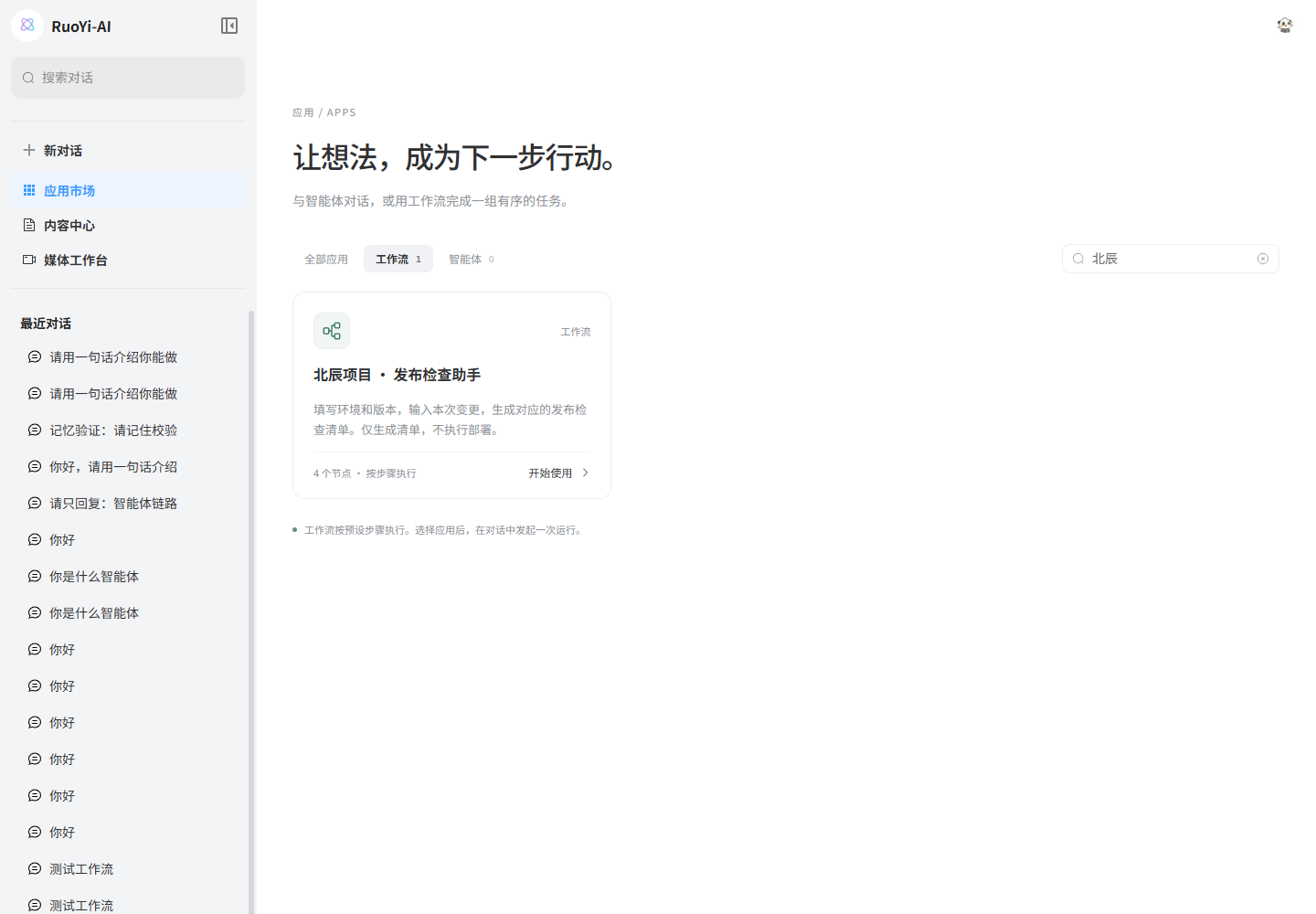 Web 应用市场：工作流筛选、搜索和发布检查助手卡片